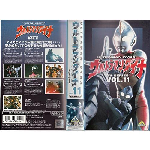 ウルトラマンダイナ(11) [VHS](中古品)