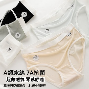 🌸台灣免運🌸超薄型網紗透氣孔冰絲内褲 速乾内褲 無痕内褲 中腰内褲 輕薄涼感少女内褲 透氣内褲 7A抗菌内褲 内褲女生