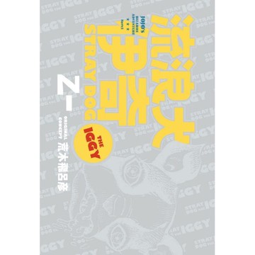 流浪犬伊奇 （首刷限定版） （全）