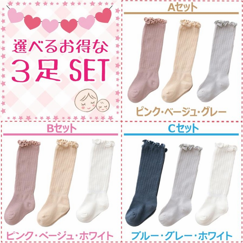 ベビー 靴下 ソックス キッズ 女の子 男の子 かわいい 3足セット 赤ちゃん 子供 コットン シンプル 通販 LINEポイント最大0.5%GET LINEショッピング ベビー ニーハイ 赤ちゃん 靴下 白 ピンク 2足セット