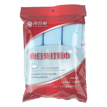 向日葵 打蠟巾3入(30cmx38cm)