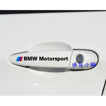 【逸品汽車百貨】BMW Motorsport 門把貼紙 反光 防水 4條裝 318 320 325 330 525