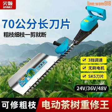 【店長推薦】尖顆茶葉園林電動修剪機鋰電綠籬機大功率修剪茶樹粗枝重修綠籬機