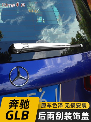 賓士 Benz 奔馳GLB改裝後雨刮亮條GLB180 GLB200裝飾後備箱雨刮蓋車飾配件貼 原車色澤無損安裝