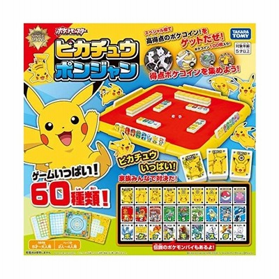 ポケットモンスター ピカチュウポンジャン 男の子 女の子 おもちゃ ギフト プレゼント 通販 Lineポイント最大get Lineショッピング