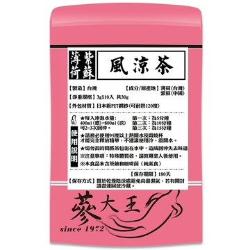 蔘大王 薄荷紫蘇風涼茶  3g  10個裝  1組