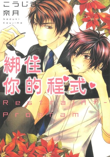 【電子書】綁住你的程式 (全)