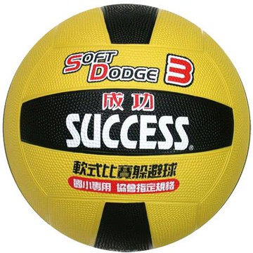 成功SUCCESS日式雙色躲避球/S1431