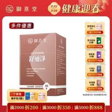 舒通淨 日本專利蚓激酶（50顆）