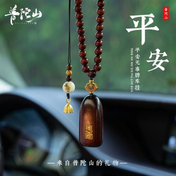 (免運)普陀山檀木無事牌汽車掛件男士出入平安掛飾護身符吊墜高檔精品