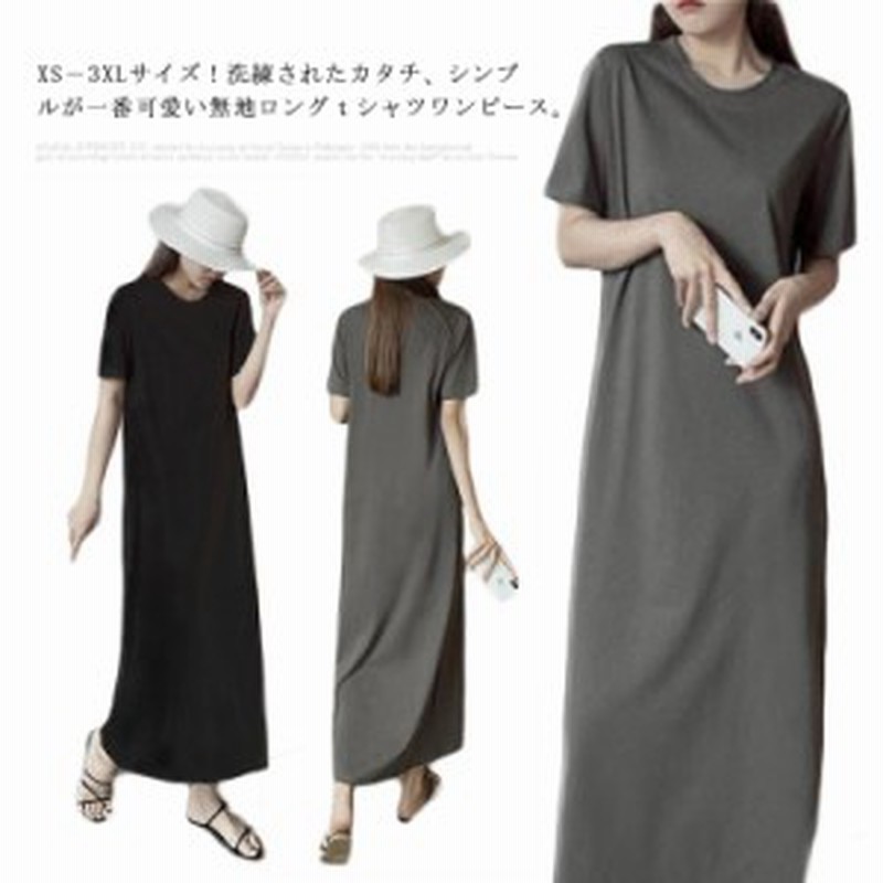 シンプル 夏 ワンピ Xs 3xlサイズ ロングtシャツワンピース コットンワンピース 半袖 Tシャツワンピース 大きサイズ カットソー素材 Xs 通販 Lineポイント最大1 0 Get Lineショッピング