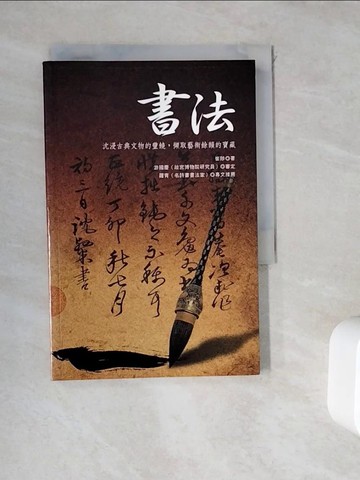 【書寶二手書T7／藝術_WHD】書法_崔陟