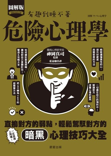 【電子書】危險心理學