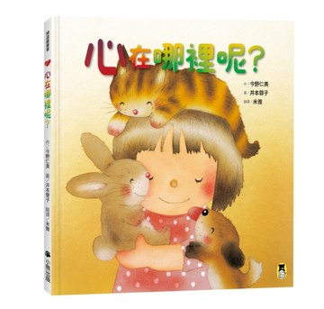 心在哪裡呢？[二手書_良好]