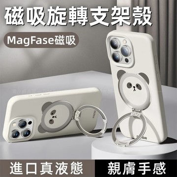 熊貓液態矽膠 磁吸無線充 支架殼 掛繩 防摔殼 蘋果 iPhone 17 16 15 14 13 Pro Max 手機殼