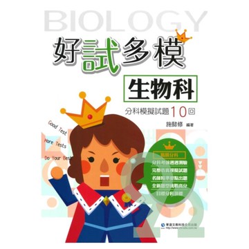 華逵高中好試多模分科模擬試題10回-生物