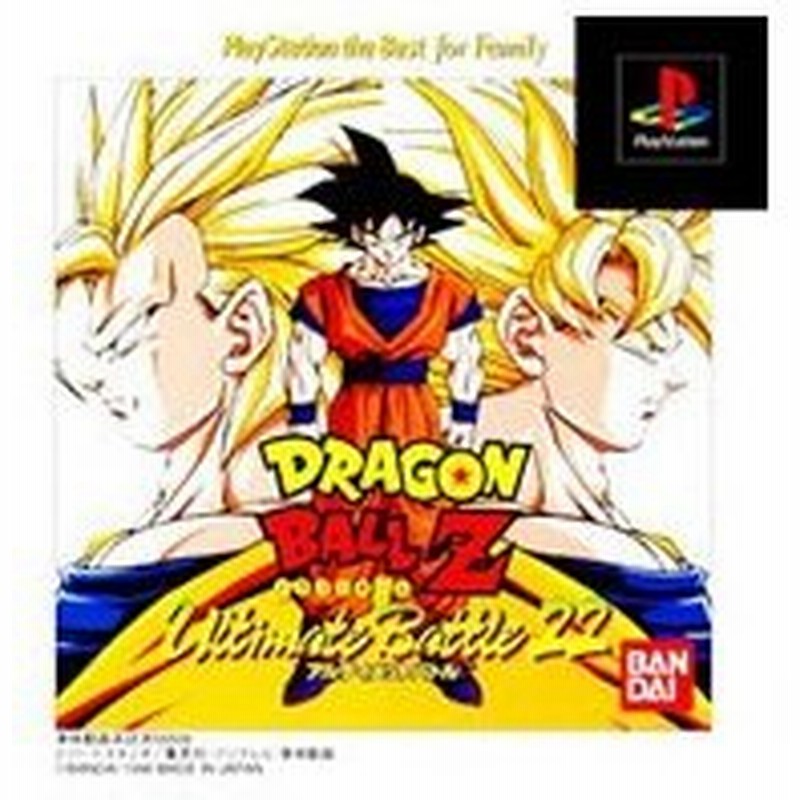 Ps ドラゴンボールｚ アルティメットバトル２２ ｐｓ ｔｈｅ ｂｅｓｔ ｆｏｒ ｆａｍｉｌｙ 通販 Lineポイント最大0 5 Get Lineショッピング