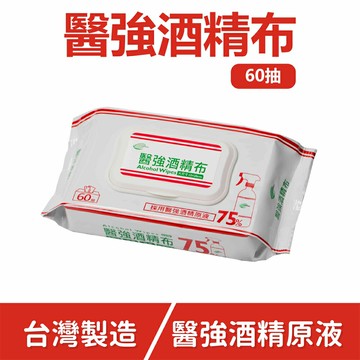 現貨 滿額再折【史代新文具】醫強 75% 酒精濕紙巾 酒精布 (60抽/包)
