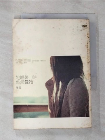 【書寶二手書T3／一般小說_RMJ】她睡著時他最愛她_陳雪