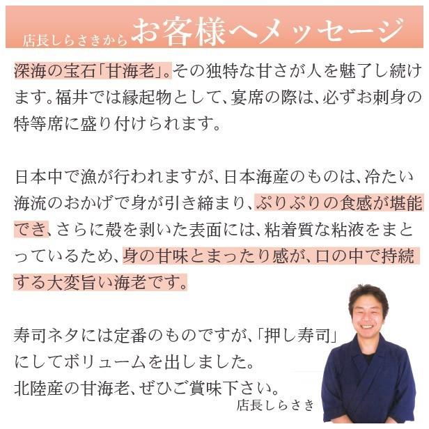 お歳暮 2023 ギフト 海鮮 寿司 お取り寄せグルメ 冷蔵 極上 甘エビ寿司を福井から届いたその日が旬の味わい