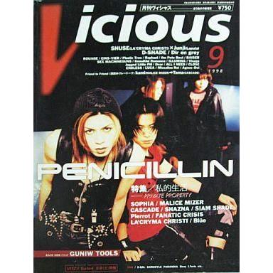 中古Vicious Vicious 1998年9月号 ヴィシャス