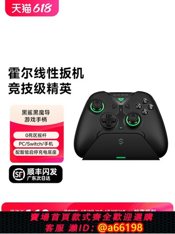 【台灣公司 可開發票】黑鯊黑魔導游戲手柄pc電腦steam無線藍牙黑神話悟空體感震動xbox手柄游戲控制器switch手柄手柄雙人成行