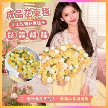 免運🔥成品花束毯 毛絨毯 情人節禮物 玫瑰花束毯子 手工花束毯子 永生花毯 花束披肩 午休蓋毯 送閨蜜的禮物