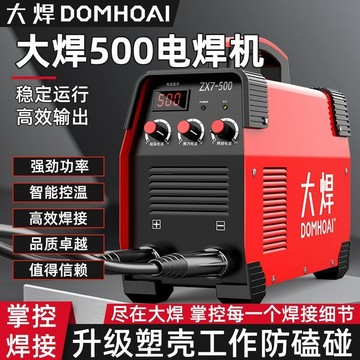 💥下殺價💥 大焊工業級電焊機 220v380v雙電壓全自動家用便攜式多功能兩用全套
