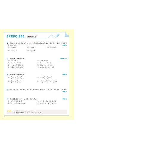 チャート式 中学数学 1年