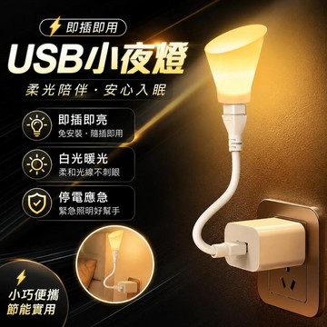 ⚡臺灣倉出⚡優選⭐USB小夜燈睡眠房間節能聲控小夜燈usb可調節亮度宿舍牀頭臥室護眼