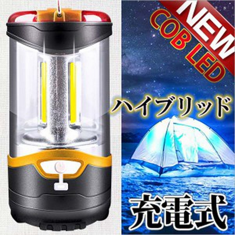 Cob 高輝度led ランタン キャンプランタン 最新型 充電式 電池式 アウトドア 停電 防災 ランタン 携帯懐中電灯 通販 Lineポイント最大1 0 Get Lineショッピング