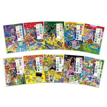 小妖怪系列套書（21～30冊）/齊藤洋 三采文化