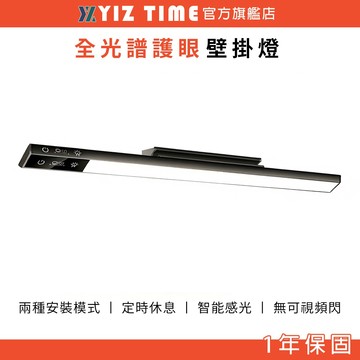 【YIZ TIME】書桌燈 護眼LED臺燈 吸頂磁吸/壁掛磁吸安裝 宿舍燈 閱讀寫作業燈