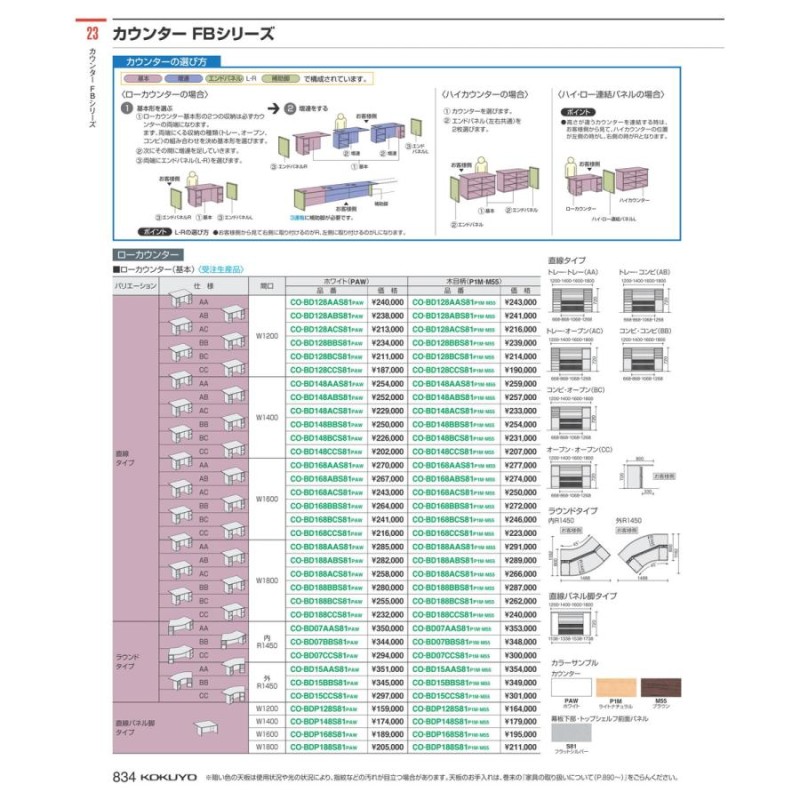 カウンター ＦＢ ロー 基本直線 CO-BD168ACS81PAW 20162511 送料無料