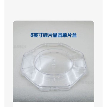 【天天好物】硅片單片盒1-8英寸 百級無塵晶圓盒 硅片保護盒 硅片盒