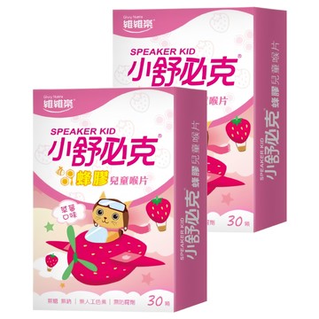 Glory Nutria 維維樂 小舒必克 蜂膠兒童喉片 30顆 添加天然蜂膠 無糖無鈉  草莓味  24g  2盒