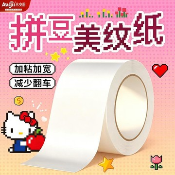 😍新款💫臺灣出貨💫美紋紙膠帶加寬拼豆輔助工具熨燙定位保護模板高粘度不易糊豆