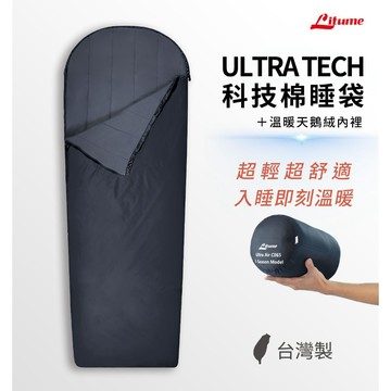 輕量睡袋  台灣製 科技棉 輕巧 化纖睡袋 透氣 全開半矩形  登山露營 天鵝絨刷毛內裡 Litume 意都美 C065