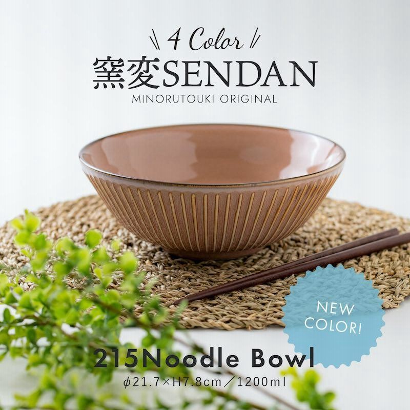 『値下げ』窯変　お碗 美濃焼 茶碗 窯変 桃うのふ | イオンスタイルオンライン 衣料品