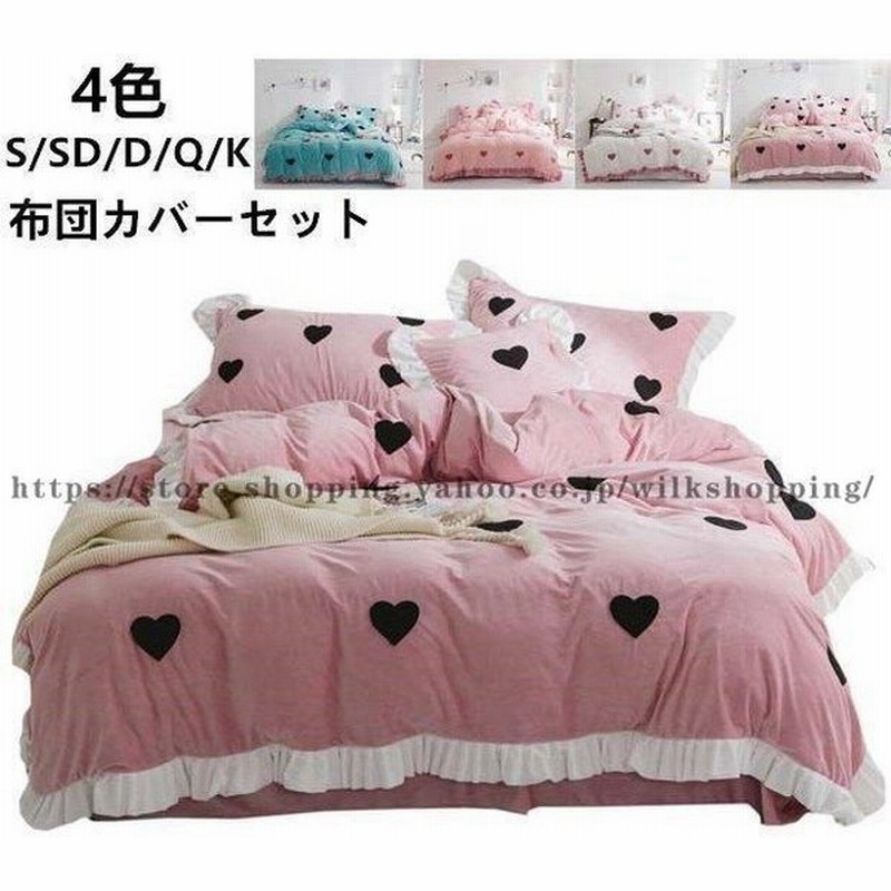 秋冬 掛け布団カバー 4点セット 布団カバーセット New 寝具カバーセット あったか 保温 おしゃれ 可愛い 新生活 枕カバー フラットシーツ シーツセット 通販 Lineポイント最大get Lineショッピング