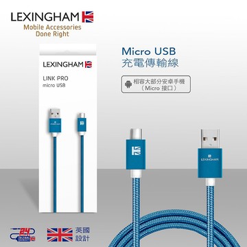 【樂星翰】Micro USB 豪華編織 傳輸充電線 (1M) 品號 L5750(保固36個月)