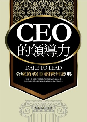 CEO的領導力—全球頂尖CEO的管理經典[二手書_良好]