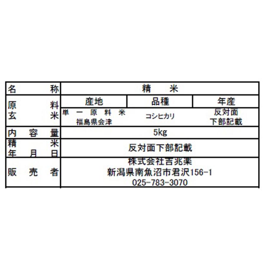 福島県産コシヒカリ 5kg お米 お取り寄せ お土産 ギフト プレゼント 特産品