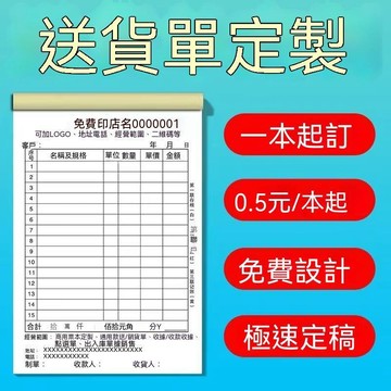 統編發票 單據定製二聯三聯送貨點菜單印刷訂單表格本銷貨銷售清單定做訂做 客製化菜單 客製化燈牌 客製化菜牌 訂製菜單 菜