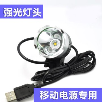 強光射燈移動電源USB燈頭自行車把燈騎行登山居家旅行帳篷必配燈