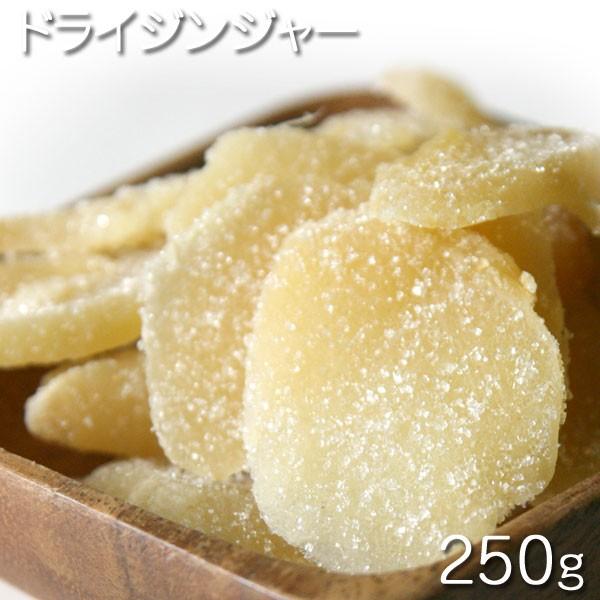 ドライフルーツ　タイ産　ドライジンジャー  250g　★