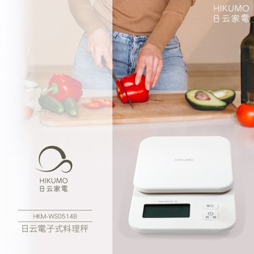 HIKUMO日云 LED螢幕顯示電子式料理秤 HKM-WS0514B 重量秤 烘焙秤 廚房秤 廚房電子秤 食物秤