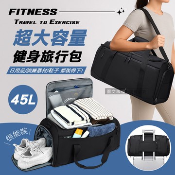 【J.S.優品】全能45L超大容量 機能健身 運動訓練旅行手提肩背包 乾溼分離/獨立鞋倉/多夾層