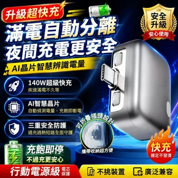 【🚀隔日達&全新升級🚀】手機充電自拔器&全機型適用滿電分離器 滿電自拔器 滿電自動斷電 防過衝保護電池 充滿AI自動拔出