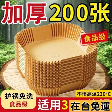 🔥限時低價🔥 空氣炸鍋專用紙盤吸油紙防油紙烘焙紙盤拖墊紙家用食品級硅油紙碗 QUB2